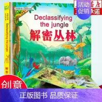 早教双语 解密丛林 [正版]DK我的时间书第一本几何思维启蒙书3d立体书幼儿早教孩子时间管理训练绘本启蒙翻翻机关书幼儿园
