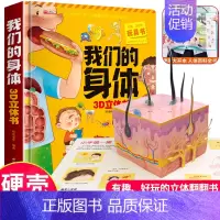 [超大开本]我们的身体3d立体书 [正版]大开本探秘海洋立体书 儿童3d立体书翻翻书 6-7-8-10岁宝宝绘本故事书益