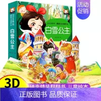 [白雪公主]3D立体书翻翻书动感绘本 [正版]儿童立体书3d翻翻书白雪公主灰姑娘丑小鸭故事书3-6岁幼儿园小班中班大班经