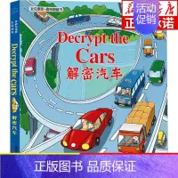 早教双语 解密汽车 [正版]DK我的时间书第一本几何思维启蒙书3d立体书幼儿早教孩子时间管理训练绘本启蒙翻翻机关书幼儿园