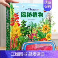 揭秘植物 [正版]小眼睛揭秘系列儿童翻翻书 揭秘建筑立体书 3-6岁少儿百科全书儿童3d垃圾立体书百问百答绘本故事书育儿