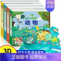 [全4册]小小科学家立体书 [正版]儿童3d立体书小小科学家立体书全4册幼儿撕不烂宝宝绘本0-1到三岁睡前故事书海洋太空