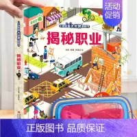 揭秘职业 [正版]小眼睛揭秘系列儿童翻翻书 揭秘建筑立体书 3-6岁少儿百科全书儿童3d垃圾立体书百问百答绘本故事书育儿