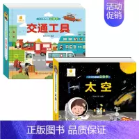[两本装]太空+交通工具 立体书 [正版]儿童3d立体书小小科学家立体书全4册幼儿撕不烂宝宝绘本0-1到三岁睡前故事书海
