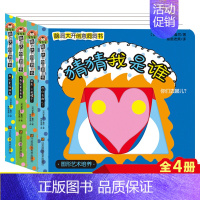 [正版]脑洞大开创意洞洞书第二辑全4册宝宝的一本脑洞大开创意书籍绘本0-3岁撕不烂早教启蒙书儿童立体翻翻书躲猫猫游戏书儿