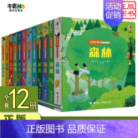 [正版]尤斯伯恩偷偷看里面系列套装洞洞书翻翻书绘本全12册 动物园+森林+海洋恐龙 0-3-6岁宝宝早教启蒙教育认知书籍