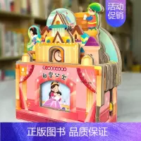 童话故事城堡书-《白雪公主》 [正版]好玩有趣的城堡书三只小猪绘本0到1一2-3岁宝宝启蒙认知婴幼儿早教公主童话故事儿童