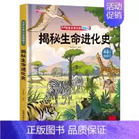 揭秘生命进化史 [正版]儿童揭秘系列翻翻书全套 探索我们的身体绘本3-6岁科普图书太空百科全书地球交通工具立体书儿童3d