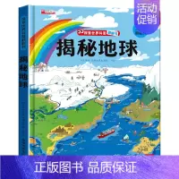 揭秘地球 [正版]儿童揭秘系列翻翻书全套 探索我们的身体绘本3-6岁科普图书太空百科全书地球交通工具立体书儿童3d少儿启