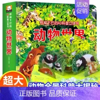 动物世界立体科普书 [正版]动物世界立体书儿童4d立体书翻翻书触摸洞洞机关益智玩具0-3岁书籍大百科全书科普幼儿小学生宝