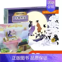 民间传说立体书-牛郎织女 [正版]立体书儿童3d立体书幼儿园小班中班大班阅读绘本幼儿宝宝经典民间故事书3一6岁以上早教书