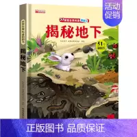 揭秘地下 [正版]儿童揭秘系列翻翻书全套 探索我们的身体绘本3-6岁科普图书太空百科全书地球交通工具立体书儿童3d少儿启