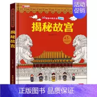 揭秘故宫 [正版]儿童揭秘系列翻翻书全套 探索我们的身体绘本3-6岁科普图书太空百科全书地球交通工具立体书儿童3d少儿启