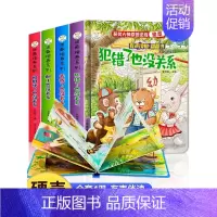 [4册]逆商培养儿童绘本3d立体翻翻书 [正版]逆商培养儿童绘本3d立体翻翻书失败了也没关系幼儿园老师阅读3一6岁故事书