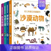 [正版]幼儿科普立体翻翻书第1辑(4册) 绘动童书 编 少儿科普 少儿 化学工业出版社 图书