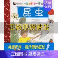 [正版]库存“妙趣科学”立体翻翻书——昆虫(德)威因霍尔德 (德)威因霍尔德 绘 王晓芳北京科学技术出版