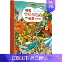 小熊的世界 [正版]德国专注力养成大画册 第二辑 德国施瓦格和施泰因莱茵出版社编 卢建译 (德)安妮·苏斯绘 益智游戏立