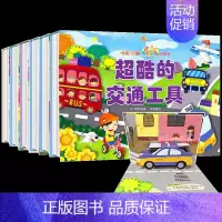 [正版]全6册儿童3d场景互动立体书交通/动物/节日/农场/大自然/了不起的职业 启蒙早教儿童绘本故事书0-1-2-3岁