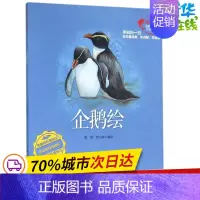 [正版]企鹅绘 彭充,尹小港 编绘 著作 益智游戏/立体翻翻书/玩具书少儿 书店图书籍 中国海洋出版社