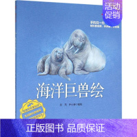 [正版]海洋巨兽绘 彭充,尹小港 编绘 著作 益智游戏/立体翻翻书/玩具书少儿 书店图书籍 中国海洋出版社