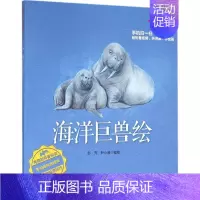 [正版]海洋巨兽绘 彭充,尹小港 编绘 著作 益智游戏/立体翻翻书/玩具书少儿 书店图书籍 中国海洋出版社