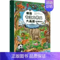 动物大搜寻2 [正版]德国专注力养成大画册 第二辑 德国施瓦格和施泰因莱茵出版社编 卢建译 (德)安妮·苏斯绘 益智游戏
