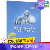 [正版]海洋巨兽绘 彭充,尹小港 编绘 著作 益智游戏/立体翻翻书/玩具书少儿 书店图书籍 中国海洋出版社