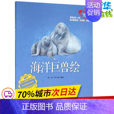 [正版]海洋巨兽绘 彭充,尹小港 编绘 著作 益智游戏/立体翻翻书/玩具书少儿 书店图书籍 中国海洋出版社