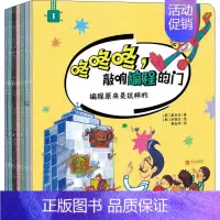 [正版]咚咚咚,敲响编程的门 崔玉任 著 益智游戏/立体翻翻书/玩具书少儿 书店图书籍 青岛出版社