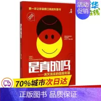 [正版]是真的吗?消灭流言的超级利器 艾希 著 著作 益智游戏/立体翻翻书/玩具书少儿 书店图书籍 黑龙江科学技术出版社