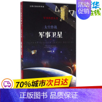 [正版]太空作战 刘进军 著 著 益智游戏/立体翻翻书/玩具书少儿 书店图书籍 未来出版社