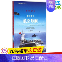 [正版]海空霸主 李杰,恩东 著 著作 益智游戏/立体翻翻书/玩具书少儿 书店图书籍 未来出版社