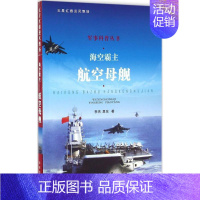 [正版]海空霸主 李杰,恩东 著 著作 益智游戏/立体翻翻书/玩具书少儿 书店图书籍 未来出版社