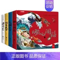 [正版]中国神话故事互动立体书 儿童3-6岁3d立体书翻翻书 宝宝书籍哪吒闹海 大脑天宫 沉香救母 盘古开天中国古代经典