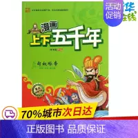 [正版]匈奴称帝 洋洋兔 编 益智游戏/立体翻翻书/玩具书少儿 书店图书籍 北京理工大学出版社