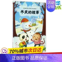 [正版]冬天的故事/四季科学知识童话 房露 著作 益智游戏/立体翻翻书/玩具书少儿 书店图书籍 金盾出版社