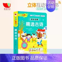 [正版]古诗书幼儿 早教立体翻翻书会说话的有声书0-3岁宝宝点读认知发声书能听能看能玩国学启蒙经典学龄前儿童3-6岁小学