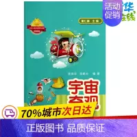 [正版]宇宙奇观 无 著作 董仁威 主编 廖弟华 等 编者 益智游戏/立体翻翻书/玩具书少儿 书店图书籍 安徽教育出版社