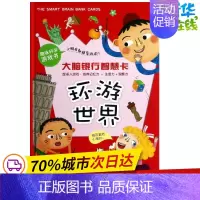 [正版]环游世界 李瑞宏 编 著作 益智游戏/立体翻翻书/玩具书少儿 书店图书籍 浙江教育出版社