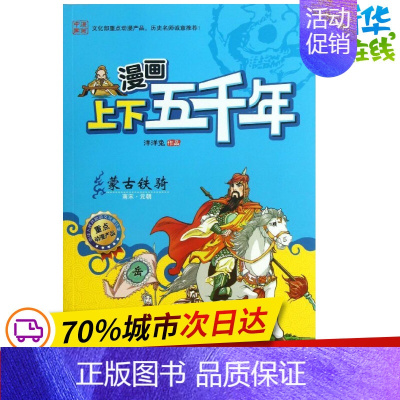 [正版]漫画上下五千年 洋洋兔 编 益智游戏/立体翻翻书/玩具书少儿 书店图书籍 北京理工大学出版社