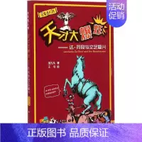 [正版]天才大爆炸 邹凡凡 著 著 益智游戏/立体翻翻书/玩具书