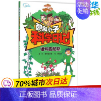 [正版]植物吉尼斯 肖叶,黄思敏 著;杜煜 绘 著作 益智游戏/立体翻翻书/玩具书少儿 书店图书籍 中国少年儿童出版社