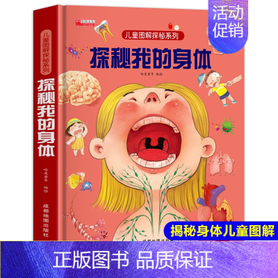 [超大开本]探秘我的身体 [正版]好玩的儿童百科立体翻翻书宝宝益智撕不烂书3-6岁早教启蒙书立体3d翻翻书