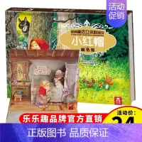 [正版]小红帽 经典童话故事烫金版低幼儿童3d立体故事书格林童话读物幼儿园睡前早教图书翻翻书洞洞书宝宝1-2-3-4-5