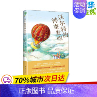 [正版]沃尔特的神奇发明 奎恩·索斯纳-斯皮尔 著 陈丽莎 译 益智游戏/立体翻翻书/玩具书少儿 书店图书籍 上海文艺出