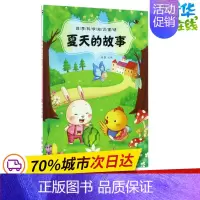 [正版]夏天的故事/四季科学知识童话 房露 著作 益智游戏/立体翻翻书/玩具书少儿 书店图书籍 金盾出版社