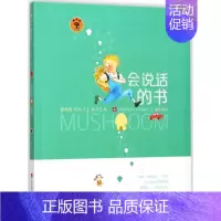 [正版]会说话的书 孙卫卫 著 著作 益智游戏/立体翻翻书/玩具书
