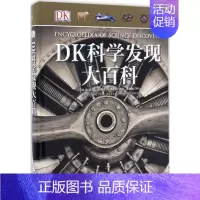 [正版]DK科学发现大百科 (英)Dorling Kindersley Limited(英国DK公司) 著 郭红梅等 译