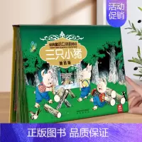 经典童话立体剧场书-三只小猪 [正版] 经典童话立体书剧场白雪公主灰姑娘儿童3d立体翻翻书童话寓言故事书早教书籍宝宝绘本