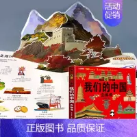揭秘立体翻翻书 我们的中国 [正版]我们的中国立体书儿童3d立体书婴幼儿早教书籍3-6岁以上揭秘海洋动物系列绘本宝宝科